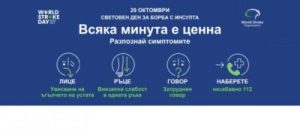 Община Пловдив се присъединява към кампанията „Всяка минута е ценна!“ за превенция на инсулта