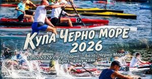 Предстои осмата регата по кану каяк за купа „Черно море“