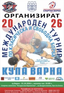 Над 140 борци са заявили участие във второто издание на турнира по борба „Купа Варна 2026“